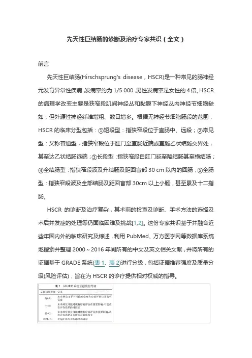 先天性巨结肠的诊断及治疗专家共识(全文)