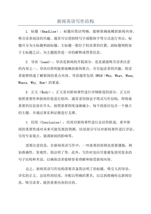 新闻英语写作结构