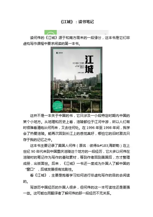 《江城》：读书笔记