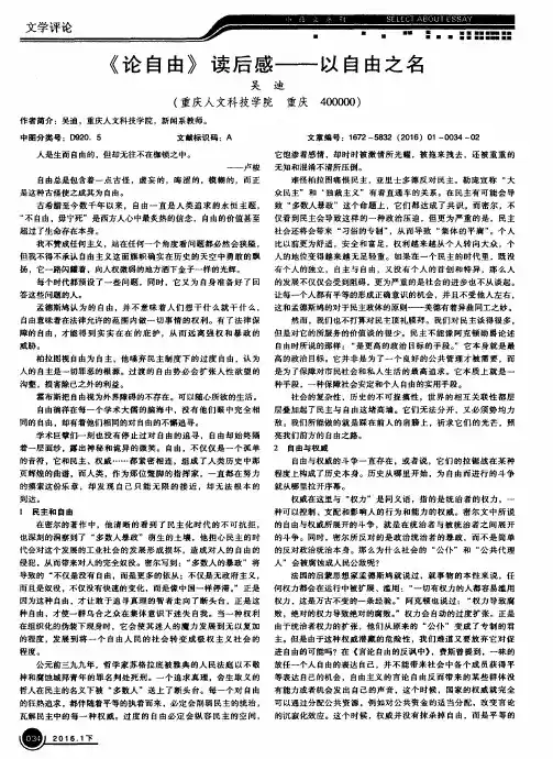 《论自由》读后感-以自由之名