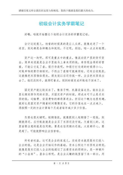 初级会计实务学霸笔记