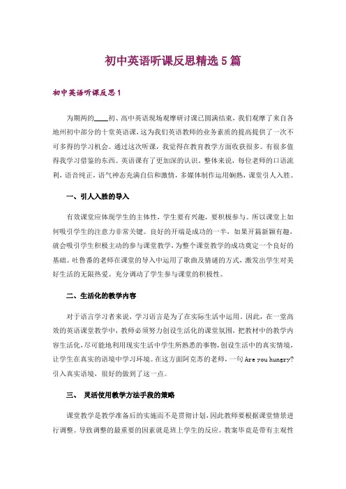 初中英语听课反思精选5篇