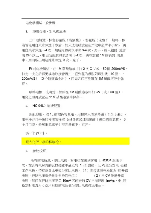 电化学测试方法