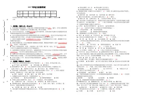 2017年电力安规考试试题及答案