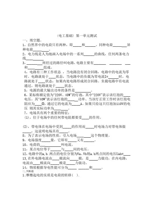 电工基础试题
