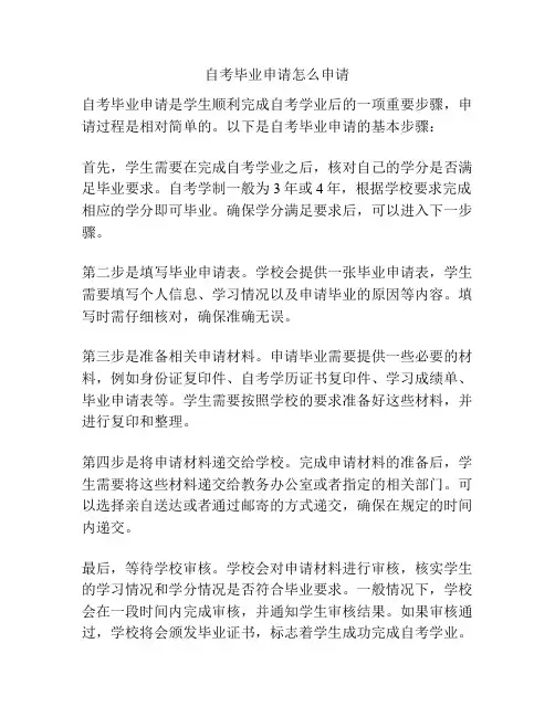 自考毕业申请怎么申请