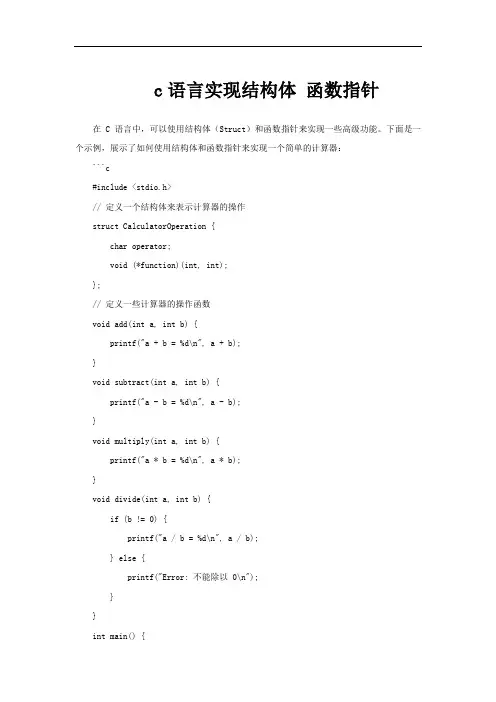 c语言实现结构体 函数指针