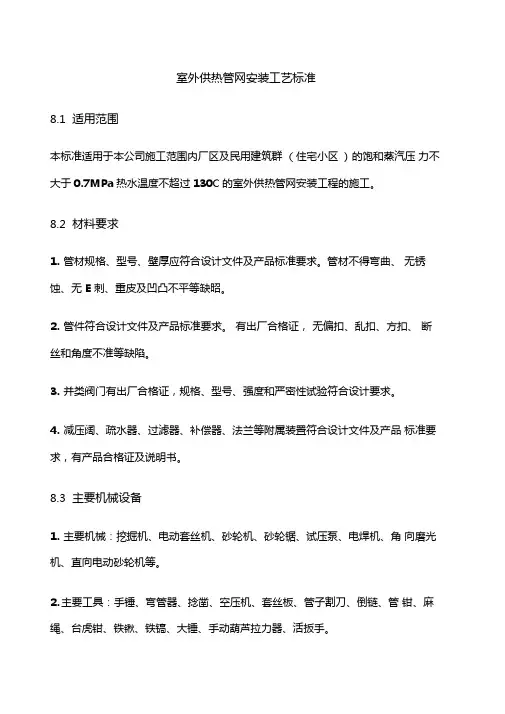 室外供热管网安装工艺标准