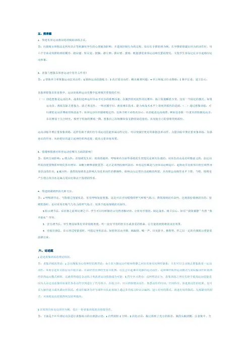 体育心理学第三章的简答论述