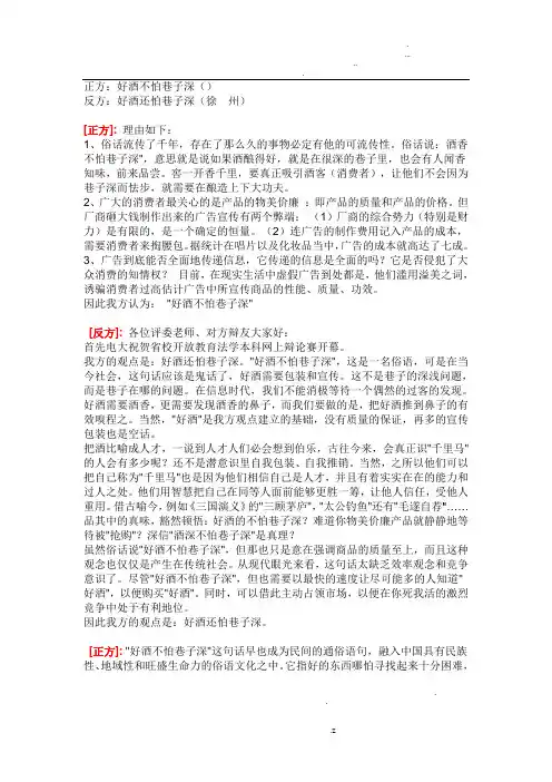 酒香不怕巷子深辩论赛