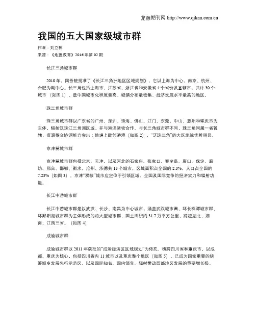 我国的五大国家级城市群