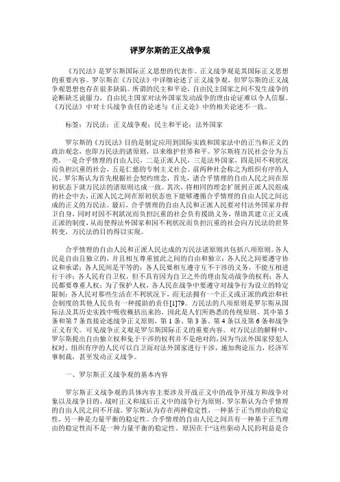 评罗尔斯的正义战争观