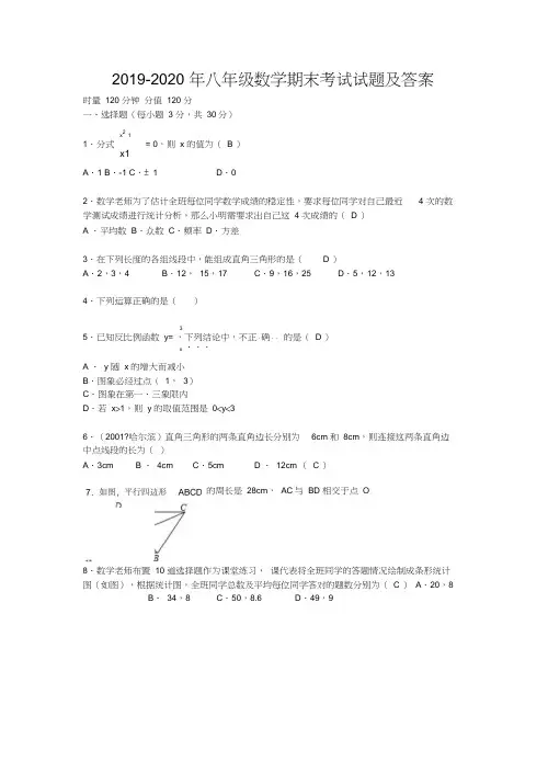 2019-2020年八年级数学期末考试试题及答案