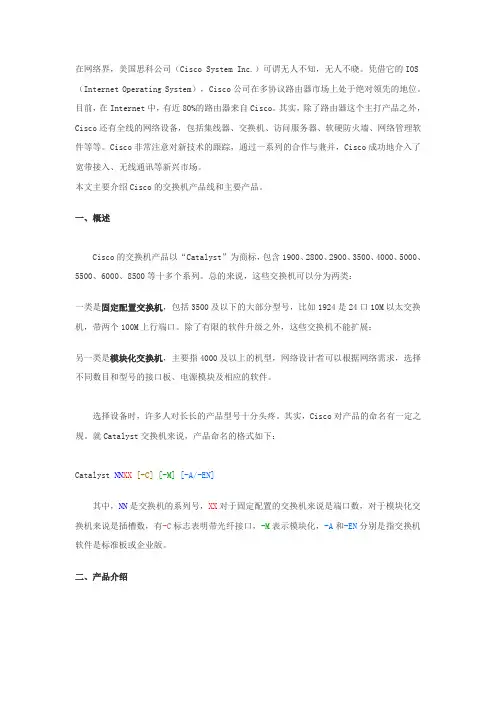 教你识别思科交换机型号