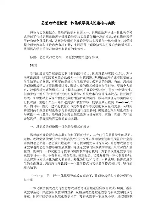 思想政治理论课一体化教学模式的建构与实践