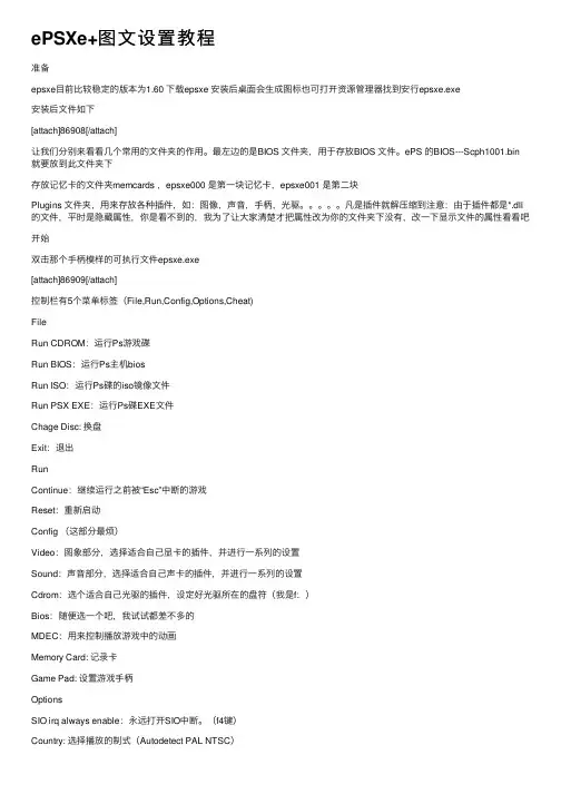 ePSXe+图文设置教程