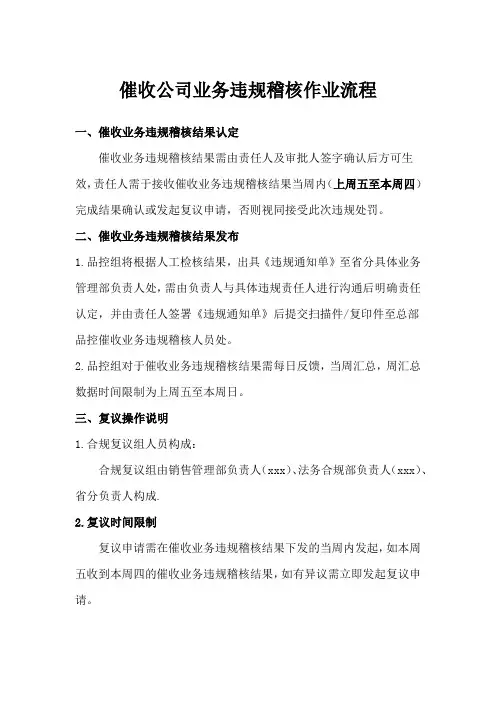 催收公司业务违规稽核作业流程