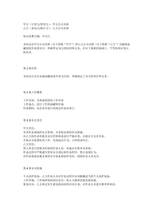 油罐清洗安全协议书