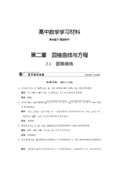 苏教版高中数学选修2-1第二章  圆锥曲线与方程.docx