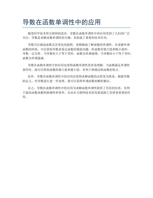 导数在函数单调性中的应用