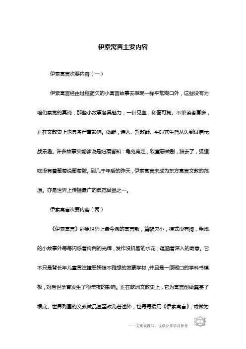 伊索寓言主要内容