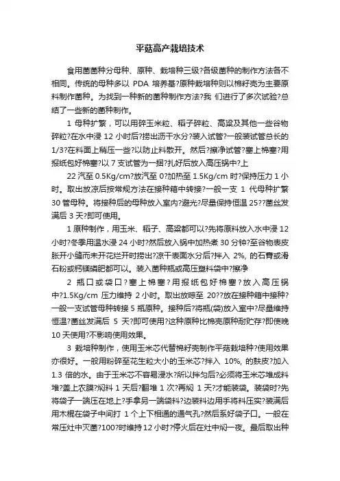 平菇高产栽培技术