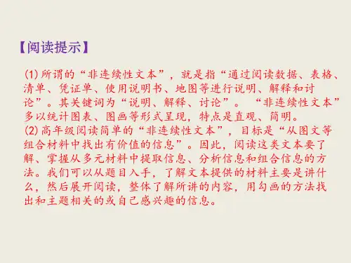 六年级下册归类复习-非连续性文本(共30张PPT)