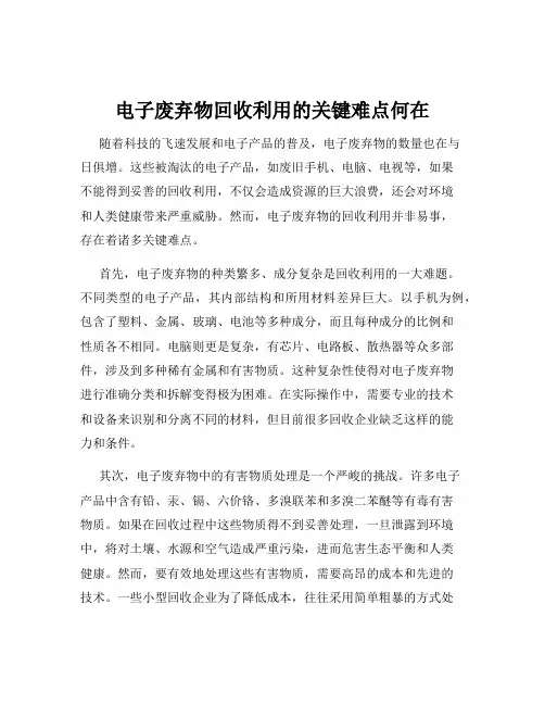 电子废弃物回收利用的关键难点何在