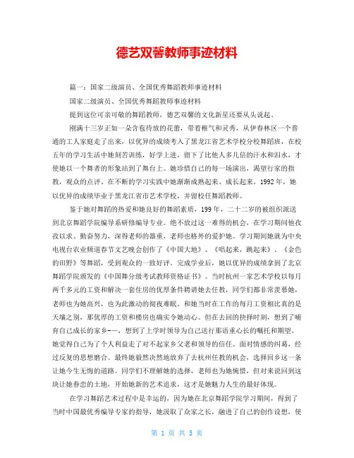 德艺双馨教师事迹材料