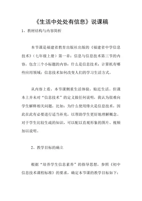 《生活中处处有信息》说课稿