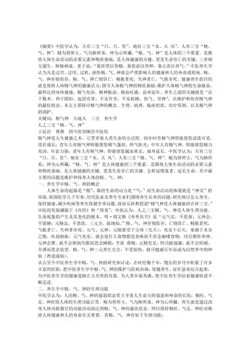养生学中的三宝“精气神”