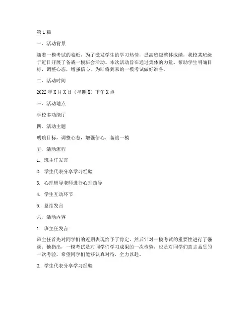 备战一模班会活动记录(3篇)