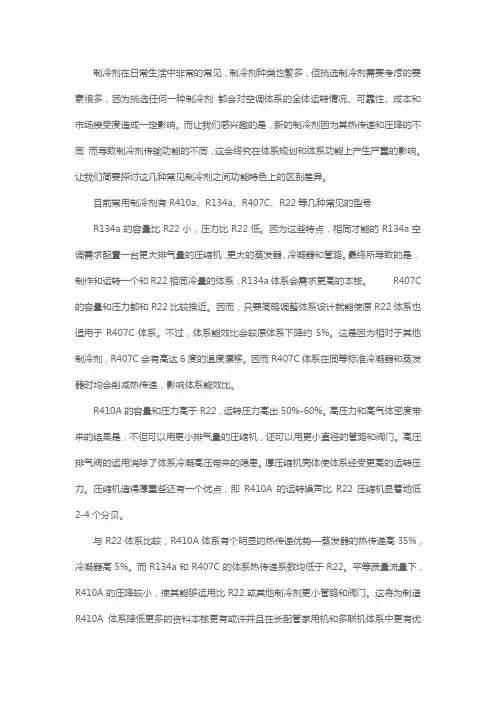常见制冷剂之间有哪些差异