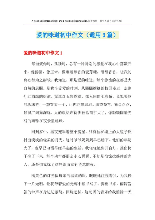 爱的味道初中作文(通用3篇)