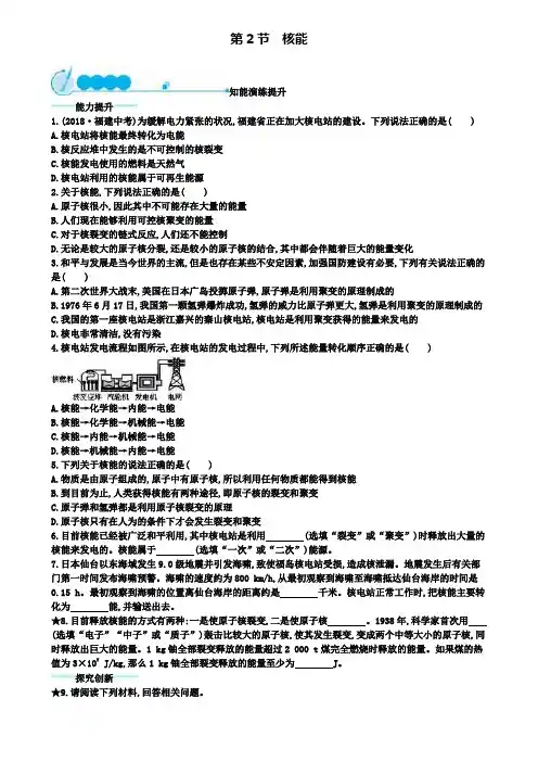九年级物理全册22.2核能课后习题(附2套试卷)