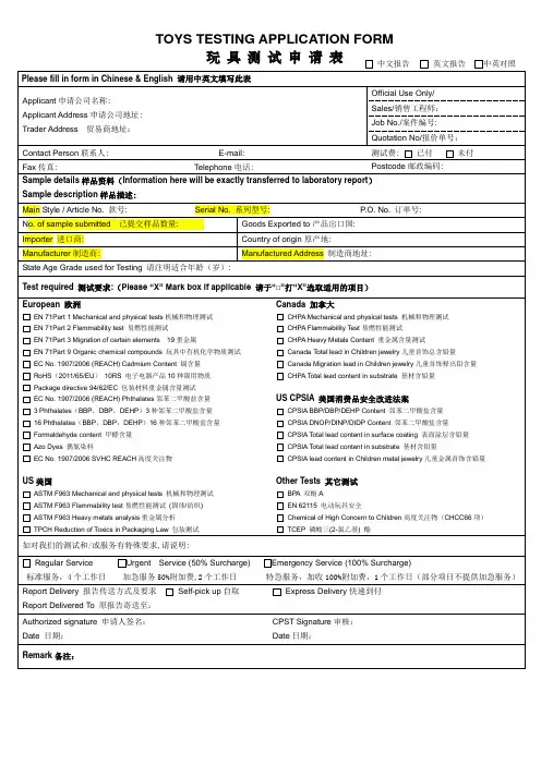 玩具安规测试申请模板