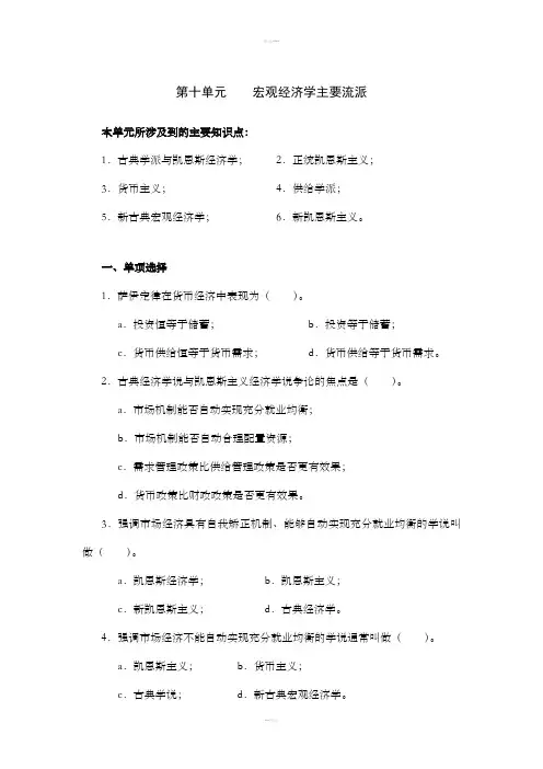 宏观经济学第十章习题及答案