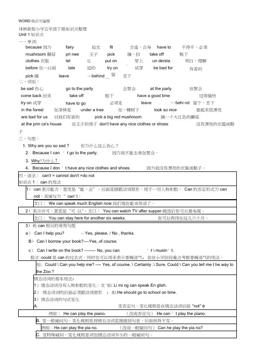 译林版五年级下英语知识点,推荐文档