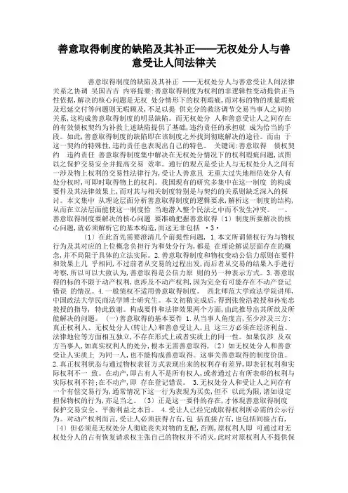 善意取得制度的缺陷及其补正──无权处分人与善意受让人间法律关(精)