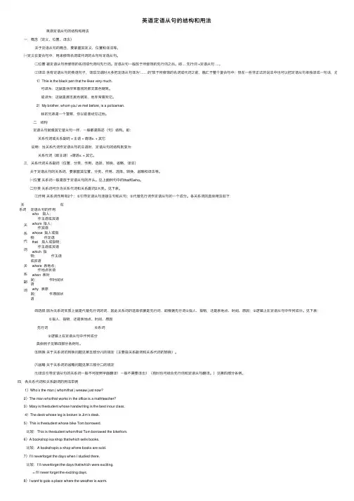 英语定语从句的结构和用法