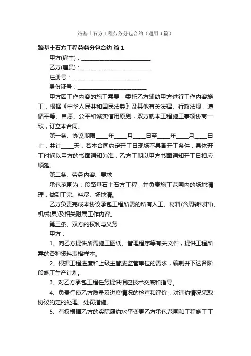 路基土石方工程劳务分包合约（通用3篇）