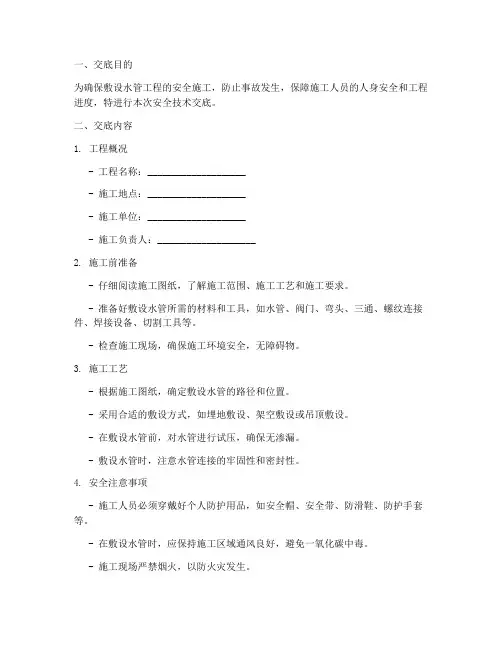 敷设水管安全技术交底模板