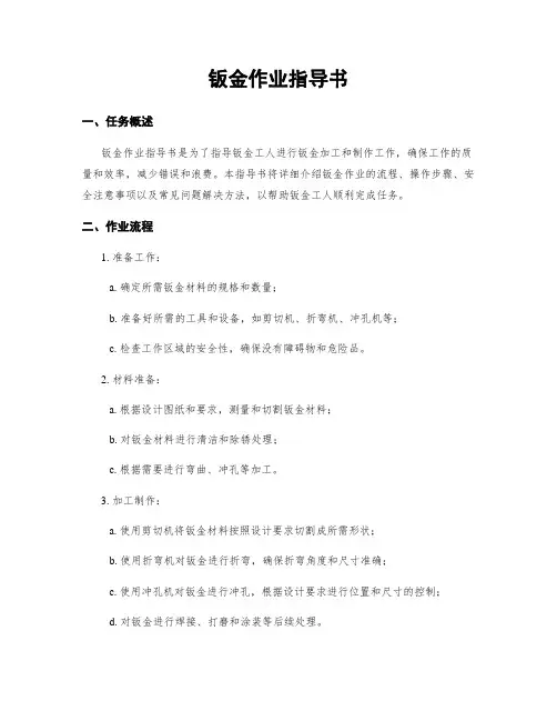 钣金作业指导书