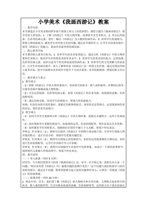 小学美术《我画西游记》教案