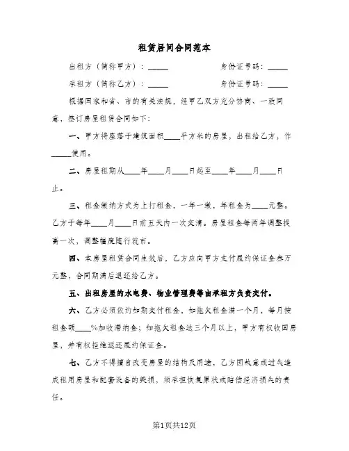 租赁居间合同范本(4篇)