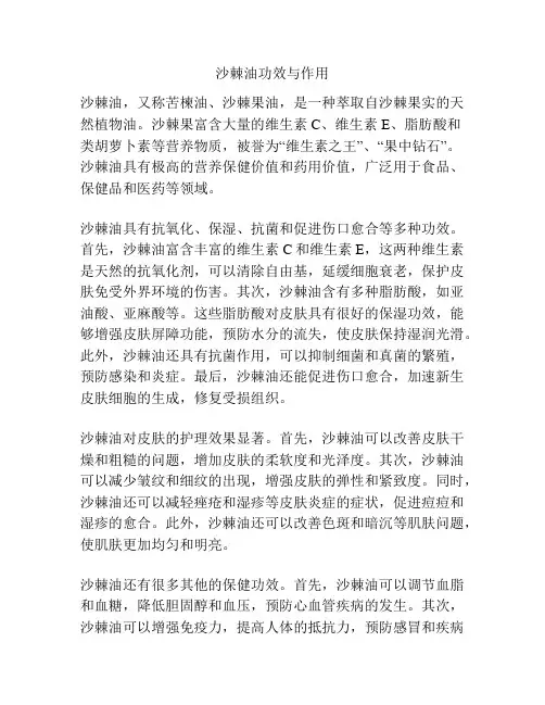 沙棘油功效与作用
