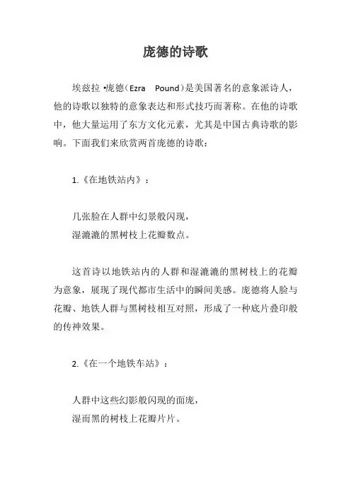 庞德的诗歌