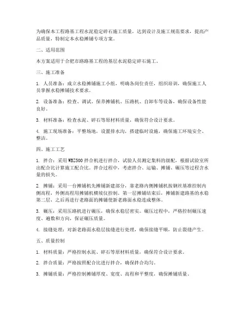 水稳摊铺专项方案