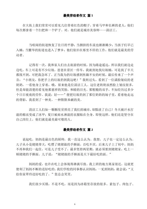 《最美劳动者》范文(10篇)
