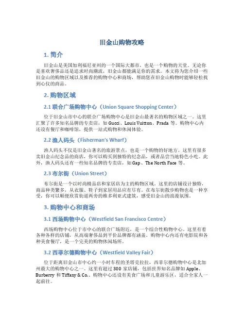 旧金山购物攻略
